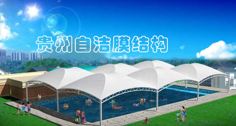 贵州泳池遮阳棚设计